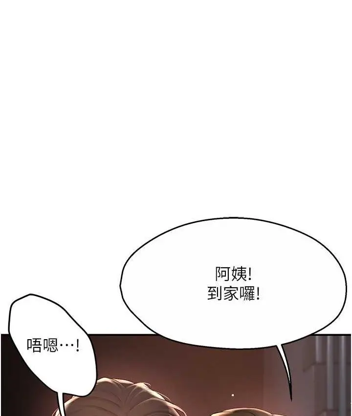 漫画《痒乐多阿姨》第4话第165张图