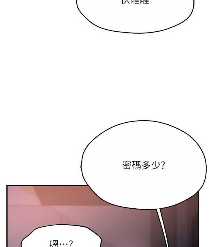 漫画《痒乐多阿姨》第4话第167张图