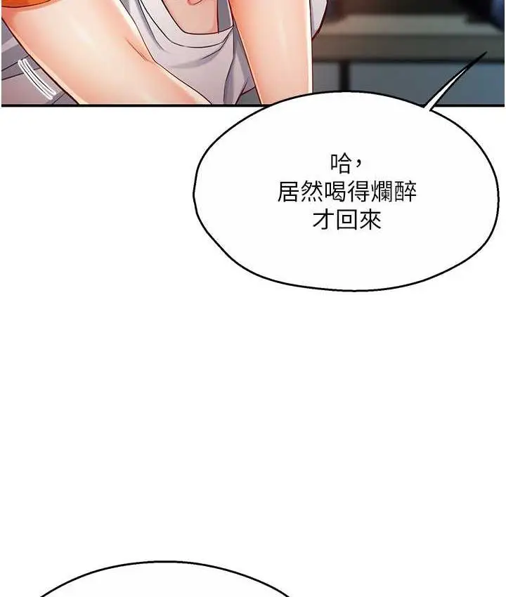 漫画《痒乐多阿姨》第4话第177张图