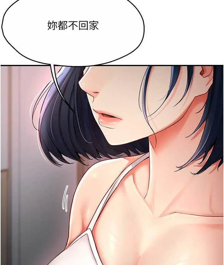 漫画《痒乐多阿姨》第4话第178张图