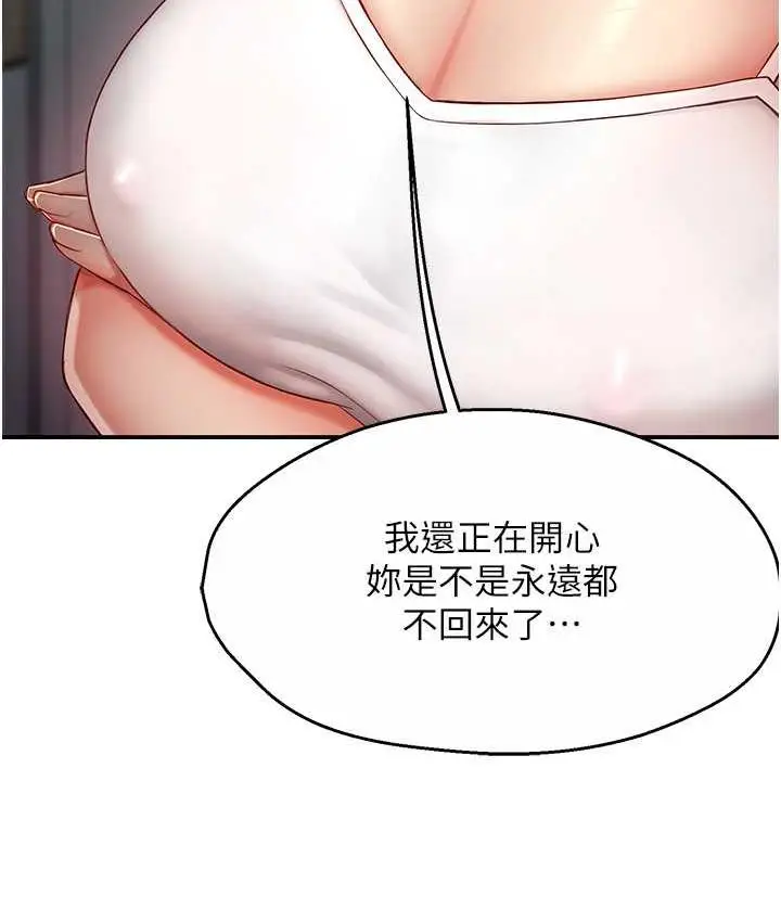 漫画《痒乐多阿姨》第4话第179张图