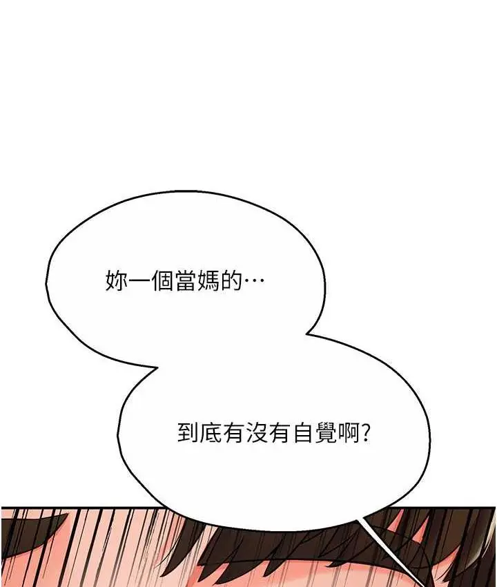 漫画《痒乐多阿姨》第4话第181张图