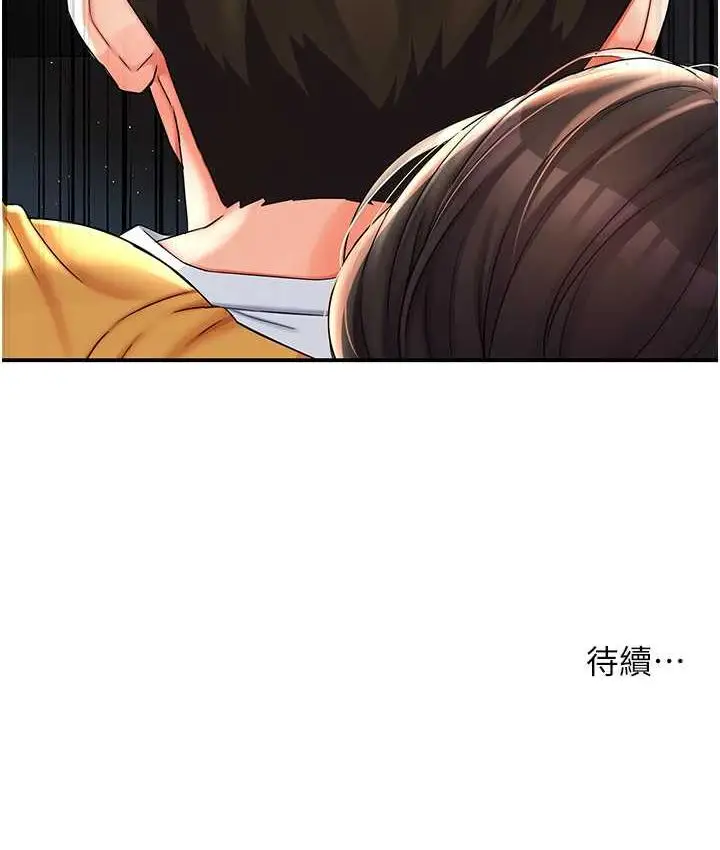 漫画《痒乐多阿姨》第4话第193张图