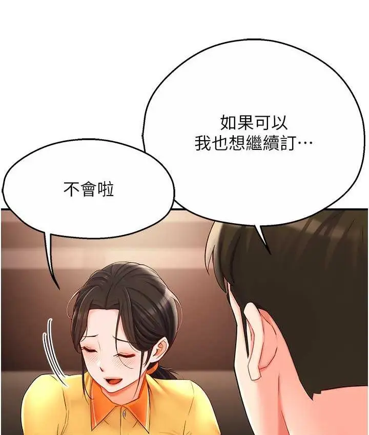 漫画《痒乐多阿姨》第4话第22张图