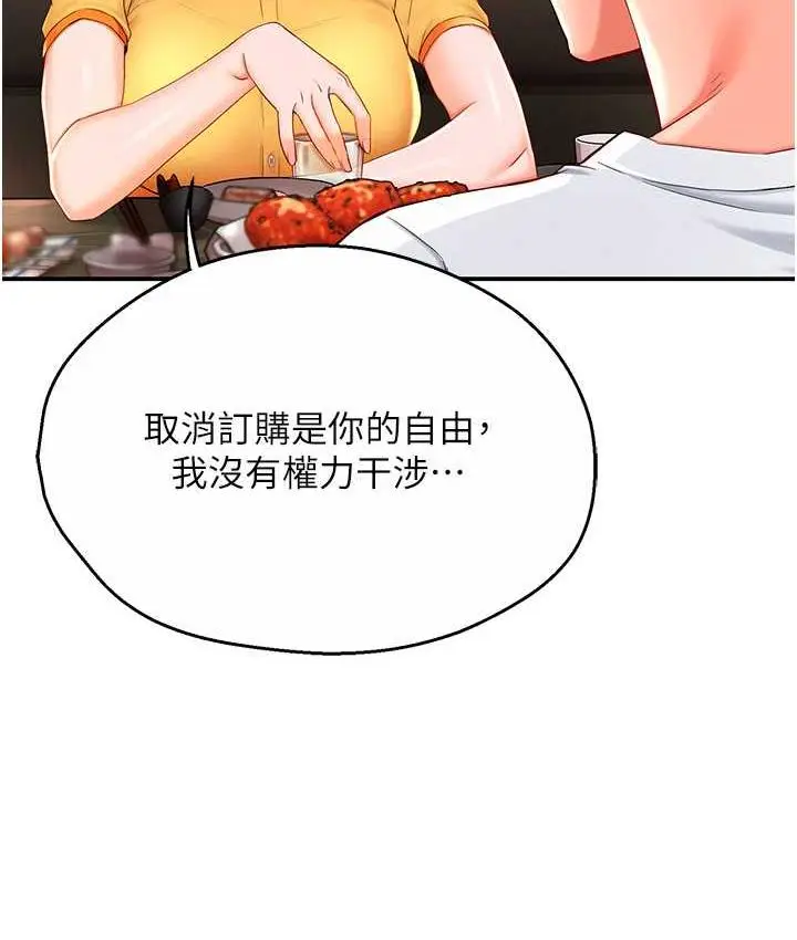 漫画《痒乐多阿姨》第4话第23张图