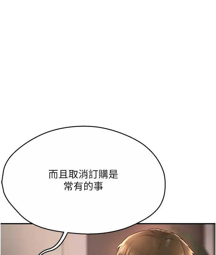 漫画《痒乐多阿姨》第4话第24张图