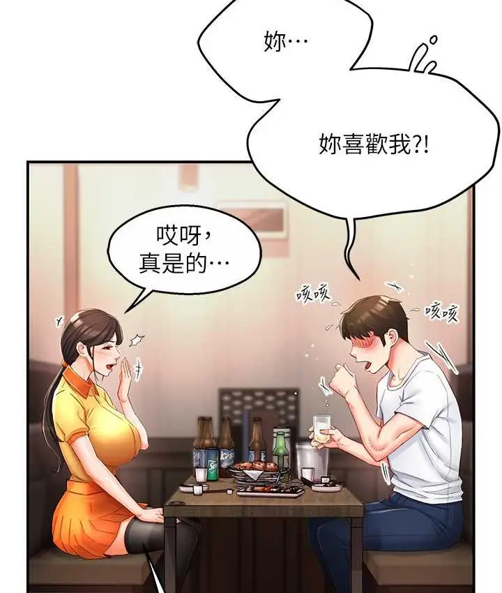 漫画《痒乐多阿姨》第4话第31张图