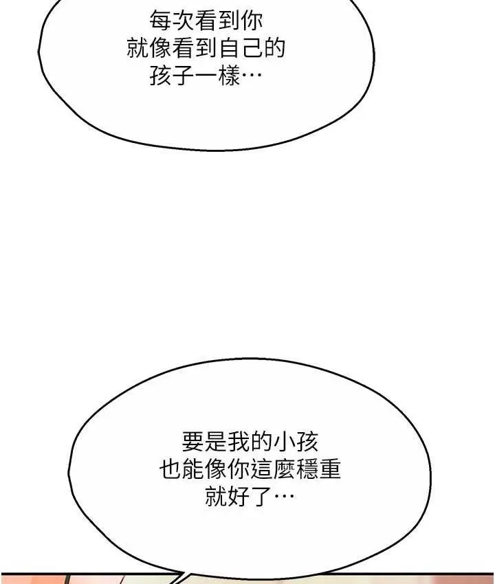 漫画《痒乐多阿姨》第4话第34张图