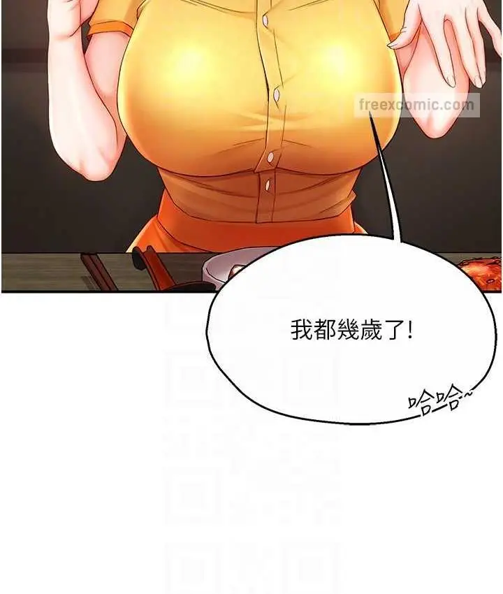 漫画《痒乐多阿姨》第4话第42张图