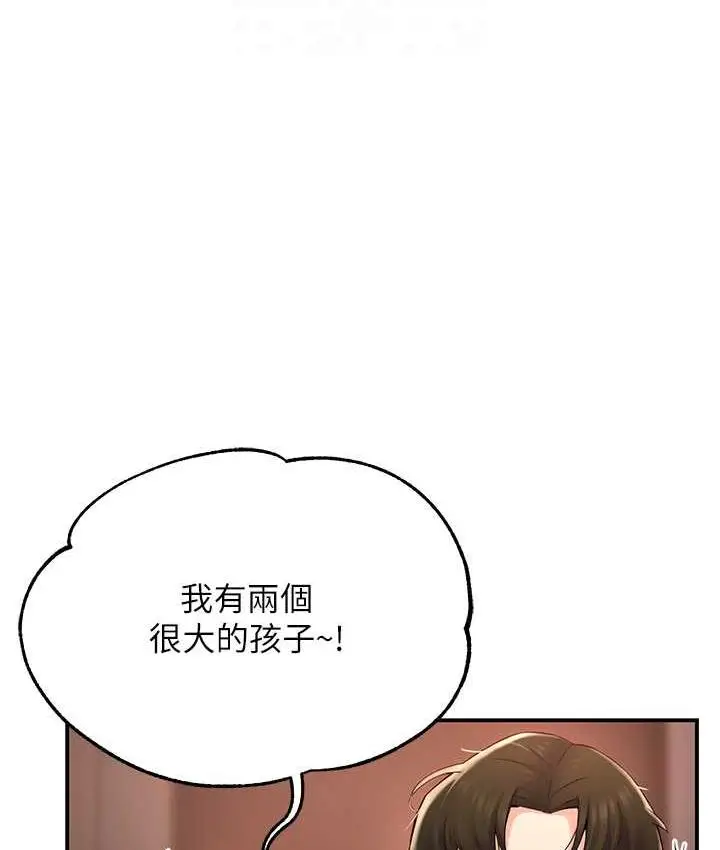 漫画《痒乐多阿姨》第4话第43张图