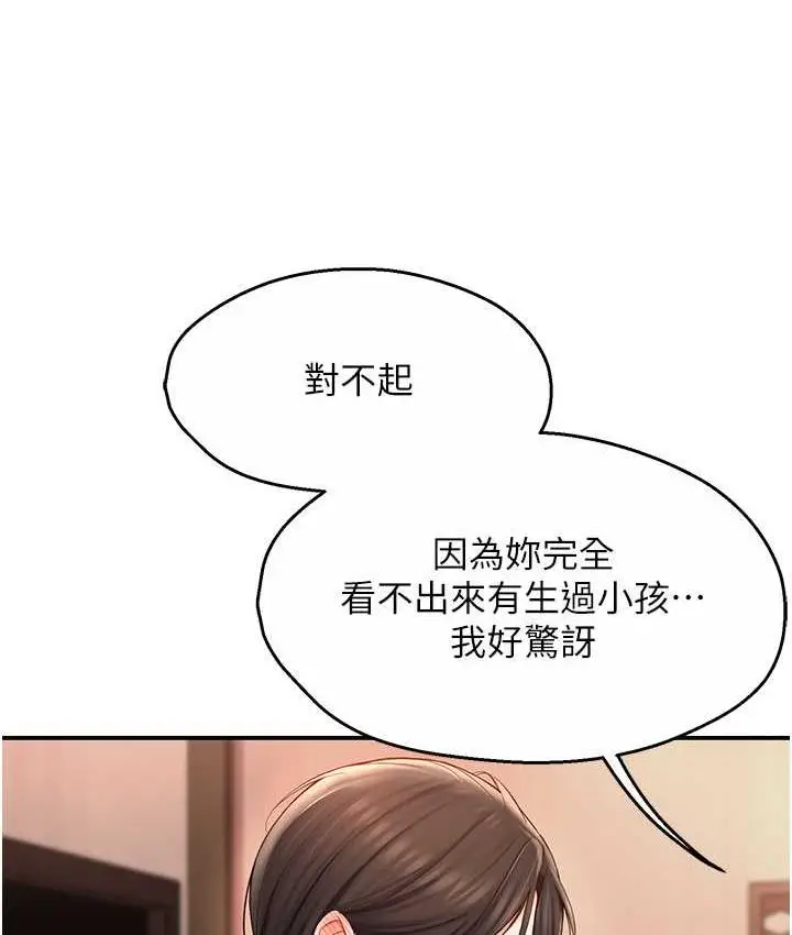 漫画《痒乐多阿姨》第4话第45张图