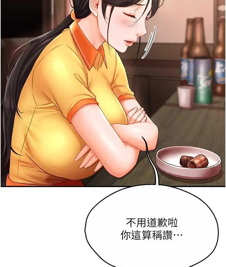 漫画《痒乐多阿姨》第4话第46张图