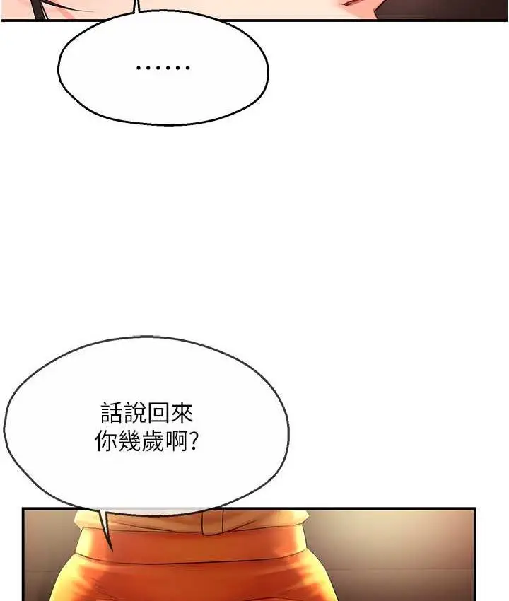 漫画《痒乐多阿姨》第4话第51张图