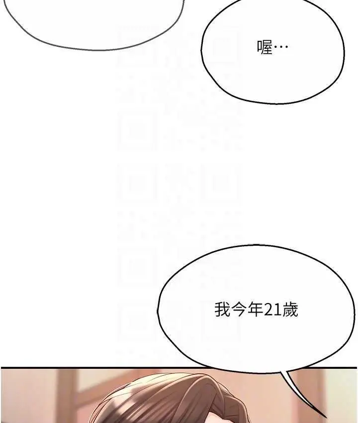 漫画《痒乐多阿姨》第4话第53张图