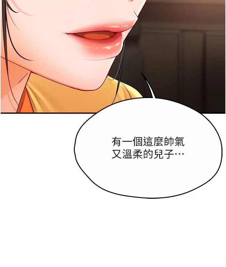 漫画《痒乐多阿姨》第4话第56张图