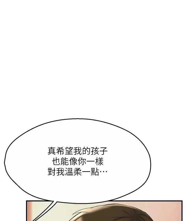 漫画《痒乐多阿姨》第4话第57张图
