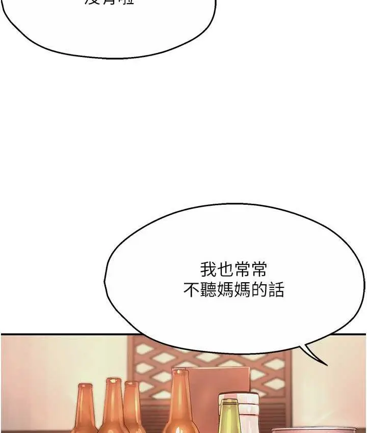 漫画《痒乐多阿姨》第4话第59张图