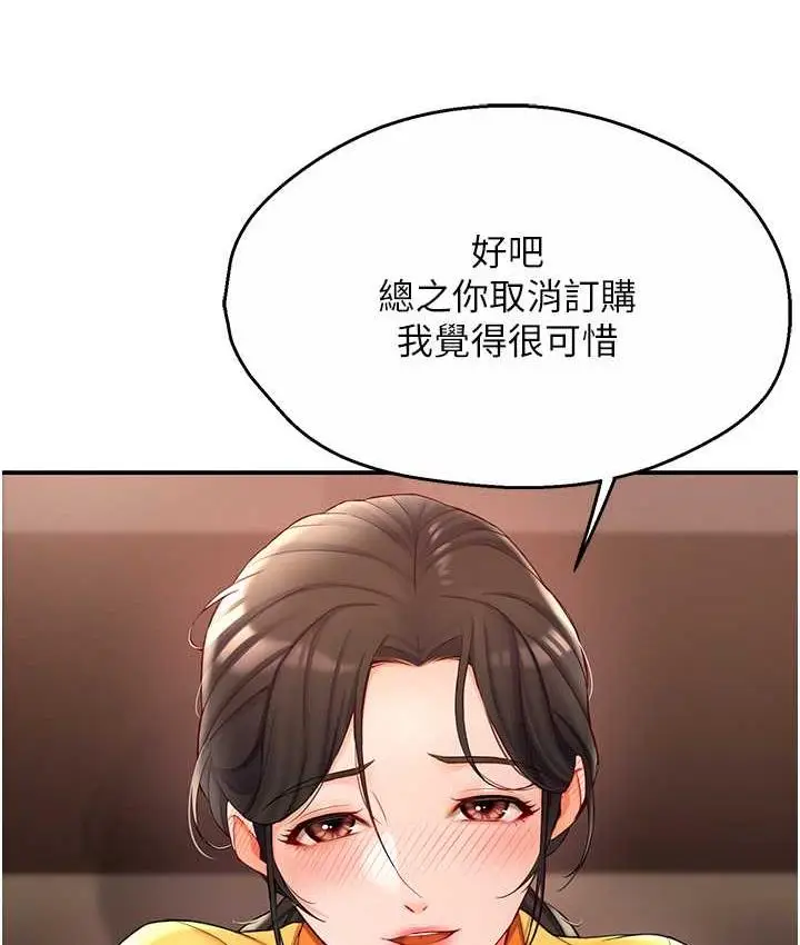 漫画《痒乐多阿姨》第4话第61张图