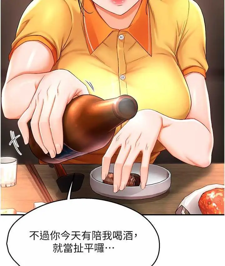 漫画《痒乐多阿姨》第4话第62张图