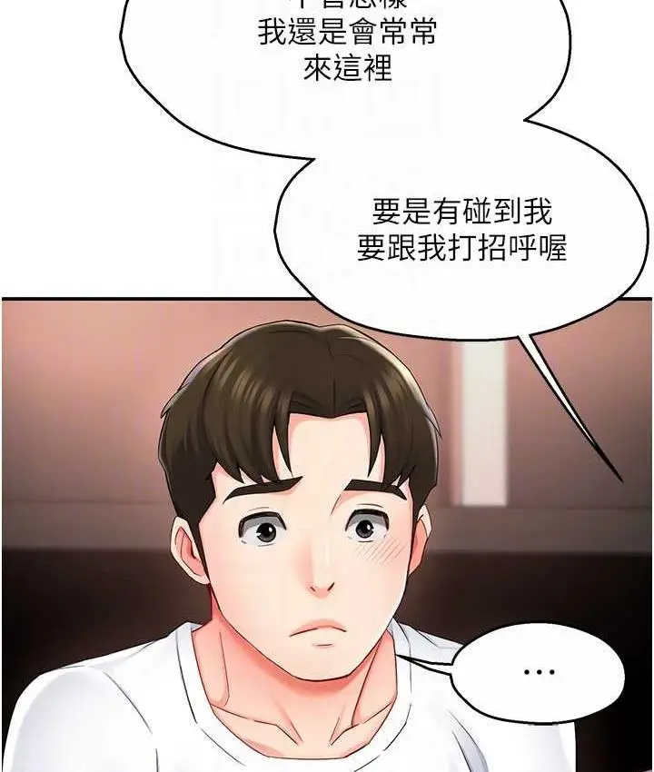 漫画《痒乐多阿姨》第4话第64张图