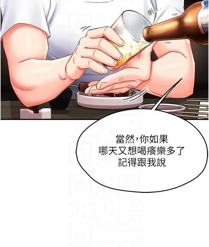 漫画《痒乐多阿姨》第4话第65张图