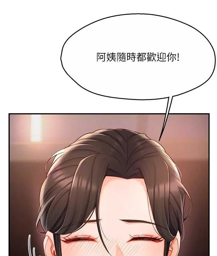 漫画《痒乐多阿姨》第4话第66张图