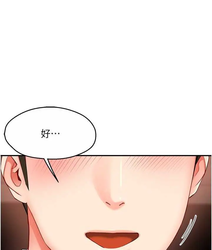 漫画《痒乐多阿姨》第4话第68张图