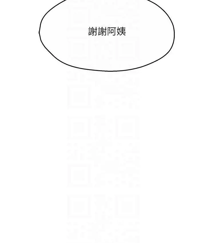漫画《痒乐多阿姨》第4话第70张图