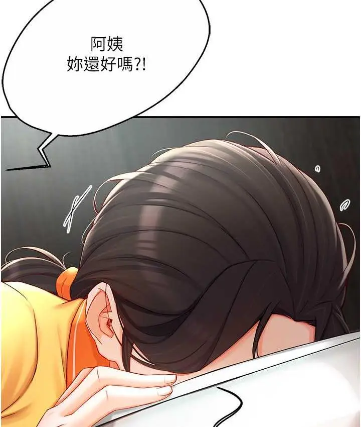 漫画《痒乐多阿姨》第4话第74张图