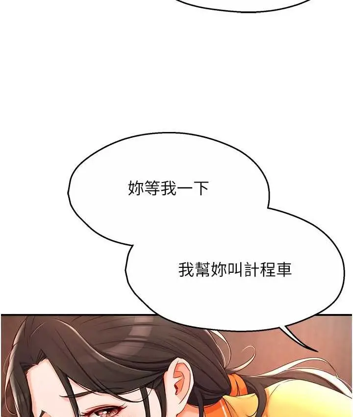 漫画《痒乐多阿姨》第4话第80张图