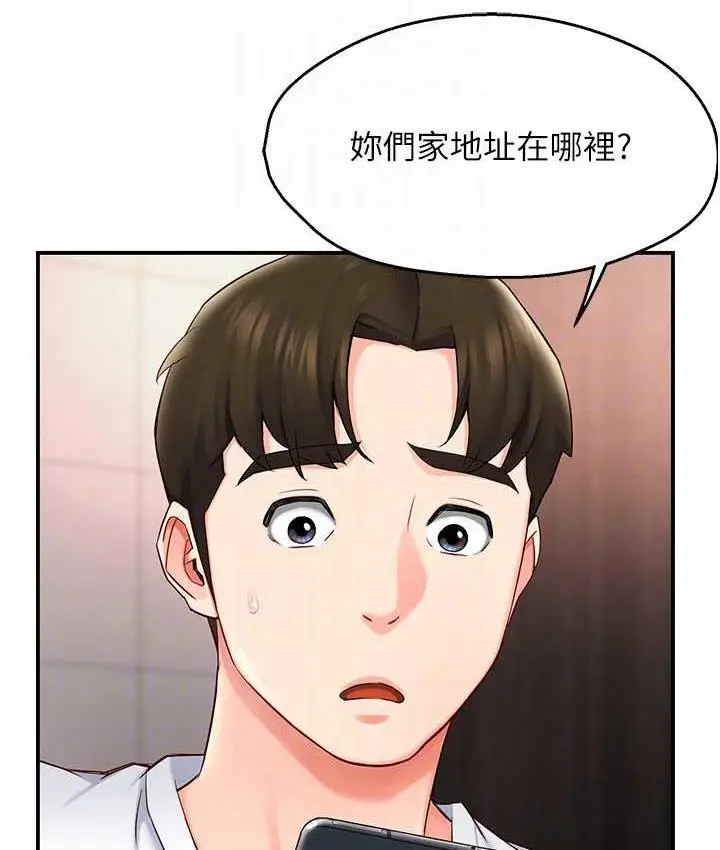 漫画《痒乐多阿姨》第4话第82张图