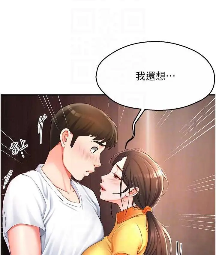 漫画《痒乐多阿姨》第4话第86张图