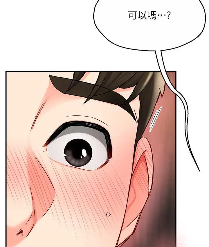 漫画《痒乐多阿姨》第4话第90张图