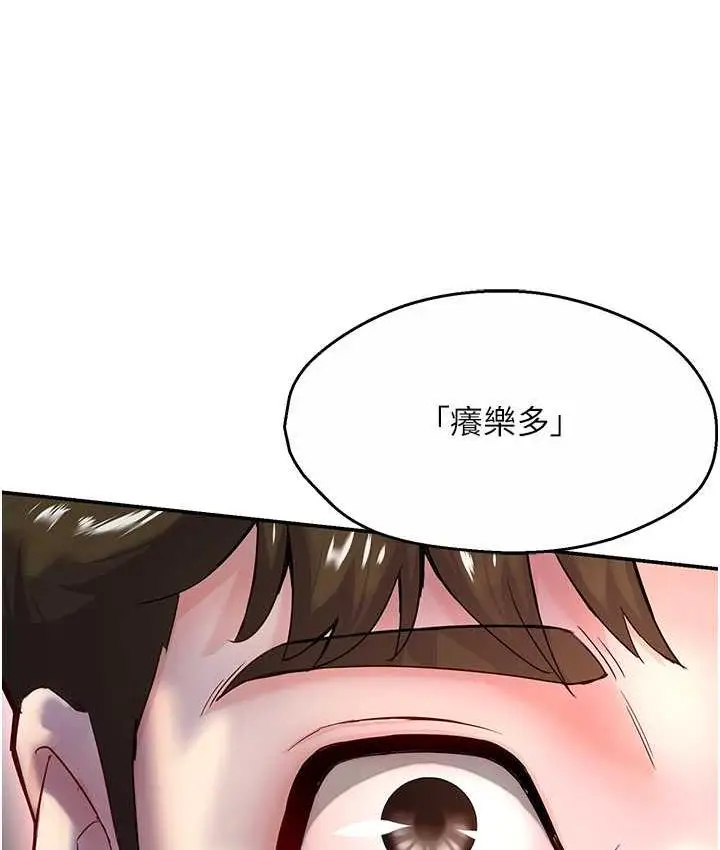 漫画《痒乐多阿姨》第5话第111张图