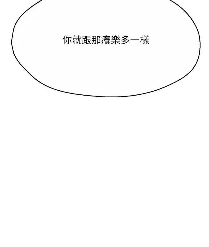 漫画《痒乐多阿姨》第5话第117张图