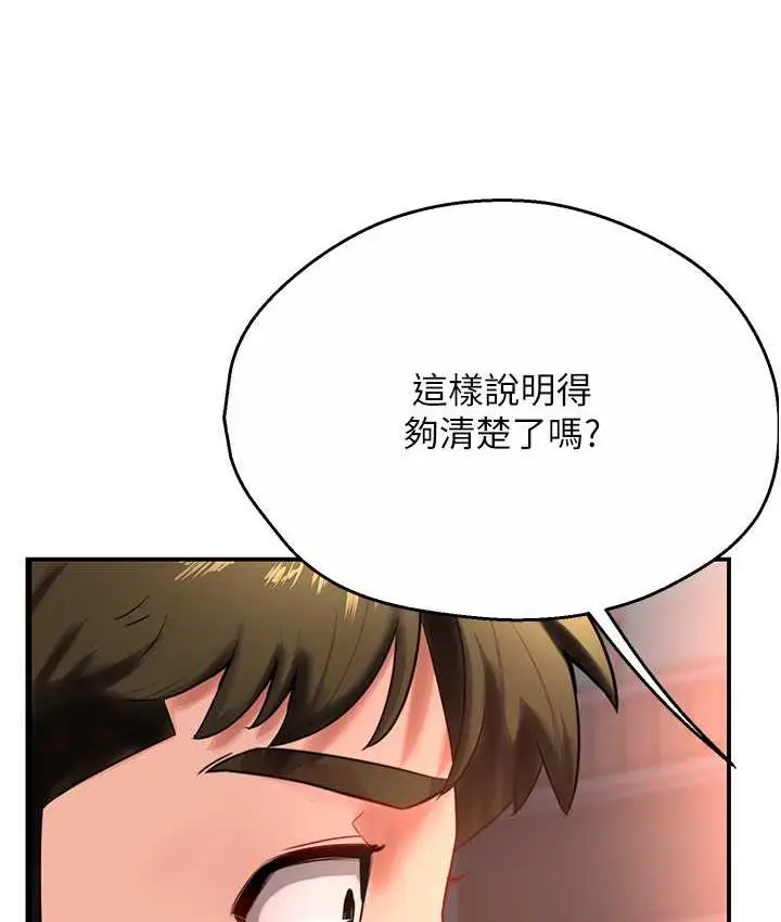 漫画《痒乐多阿姨》第5话第122张图