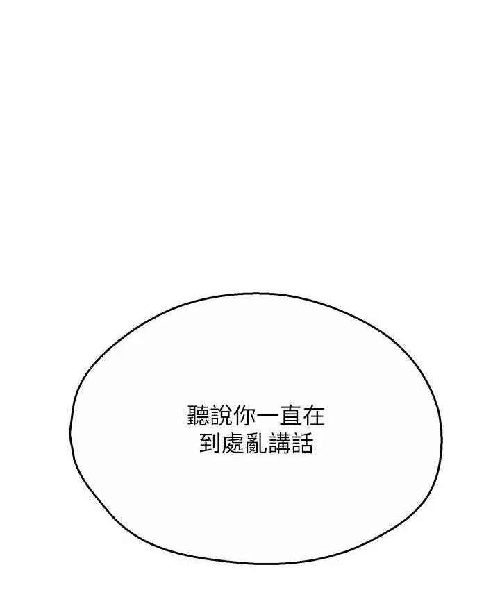 漫画《痒乐多阿姨》第5话第14张图