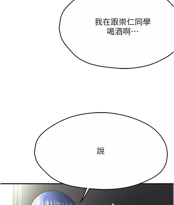 漫画《痒乐多阿姨》第5话第140张图