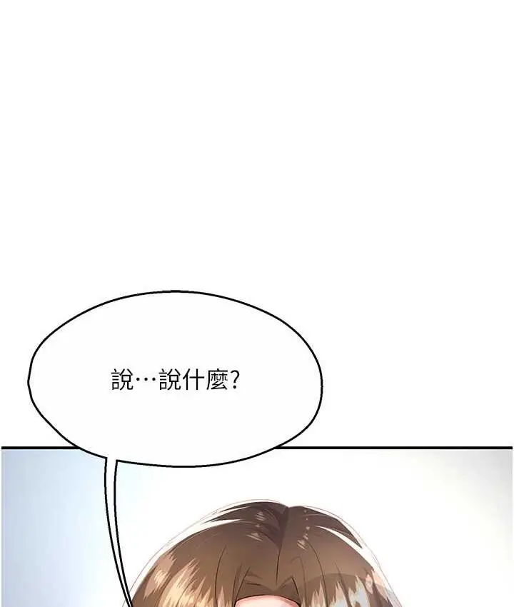漫画《痒乐多阿姨》第5话第145张图