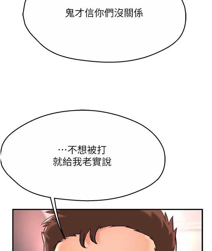 漫画《痒乐多阿姨》第5话第29张图