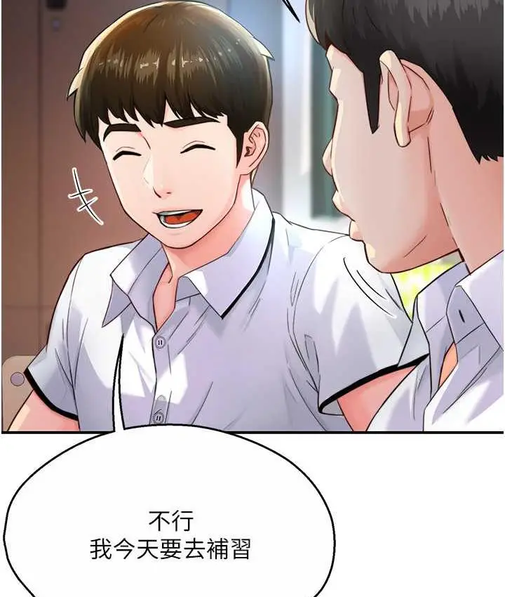 漫画《痒乐多阿姨》第5话第3张图