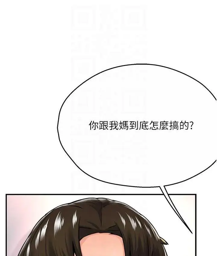漫画《痒乐多阿姨》第5话第31张图