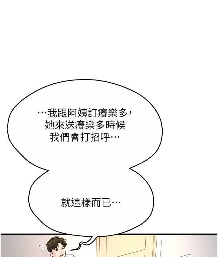 漫画《痒乐多阿姨》第5话第34张图
