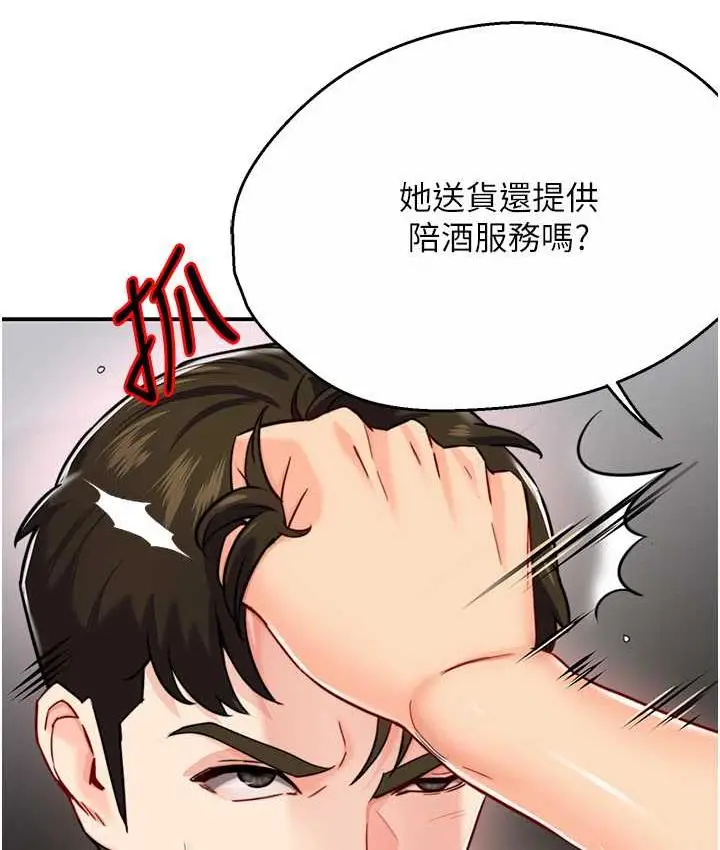 漫画《痒乐多阿姨》第5话第37张图