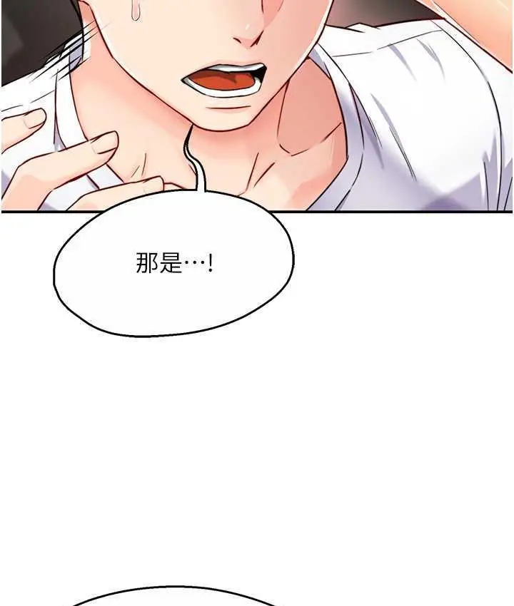 漫画《痒乐多阿姨》第5话第38张图