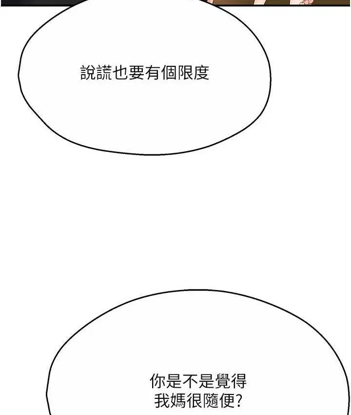 漫画《痒乐多阿姨》第5话第43张图