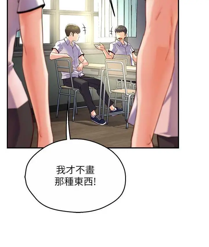 漫画《痒乐多阿姨》第5话第5张图