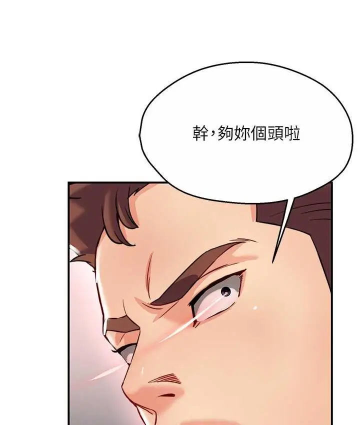 漫画《痒乐多阿姨》第5话第52张图