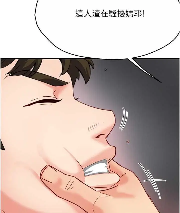 漫画《痒乐多阿姨》第5话第54张图