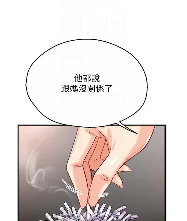 漫画《痒乐多阿姨》第5话第56张图